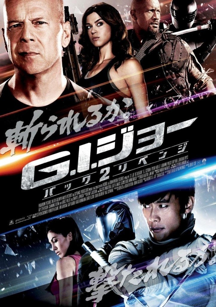 G.I. Joe: Retaliation