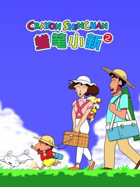 クレヨンしんちゃんの台湾版吹き替え - Season 2