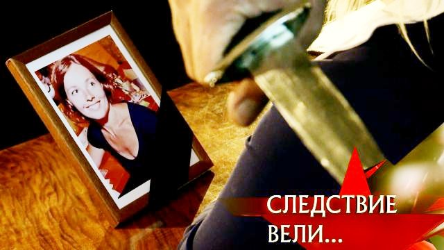 Следствие вели... 12x28