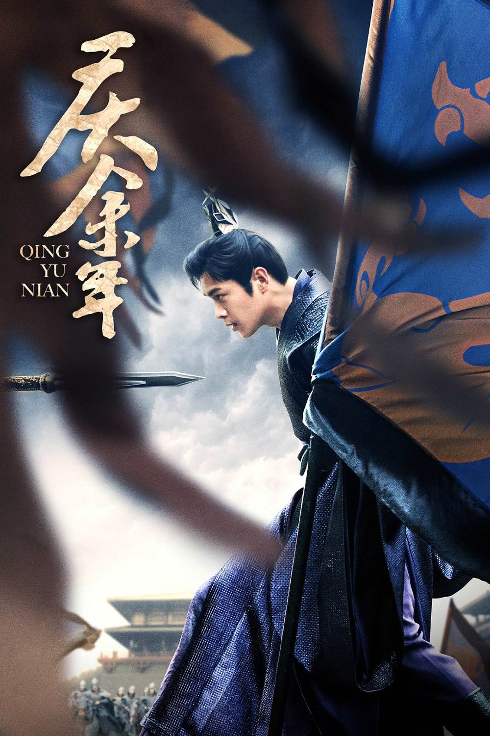 慶餘年2 | awwrated | 你的 Netflix 避雷好幫手!