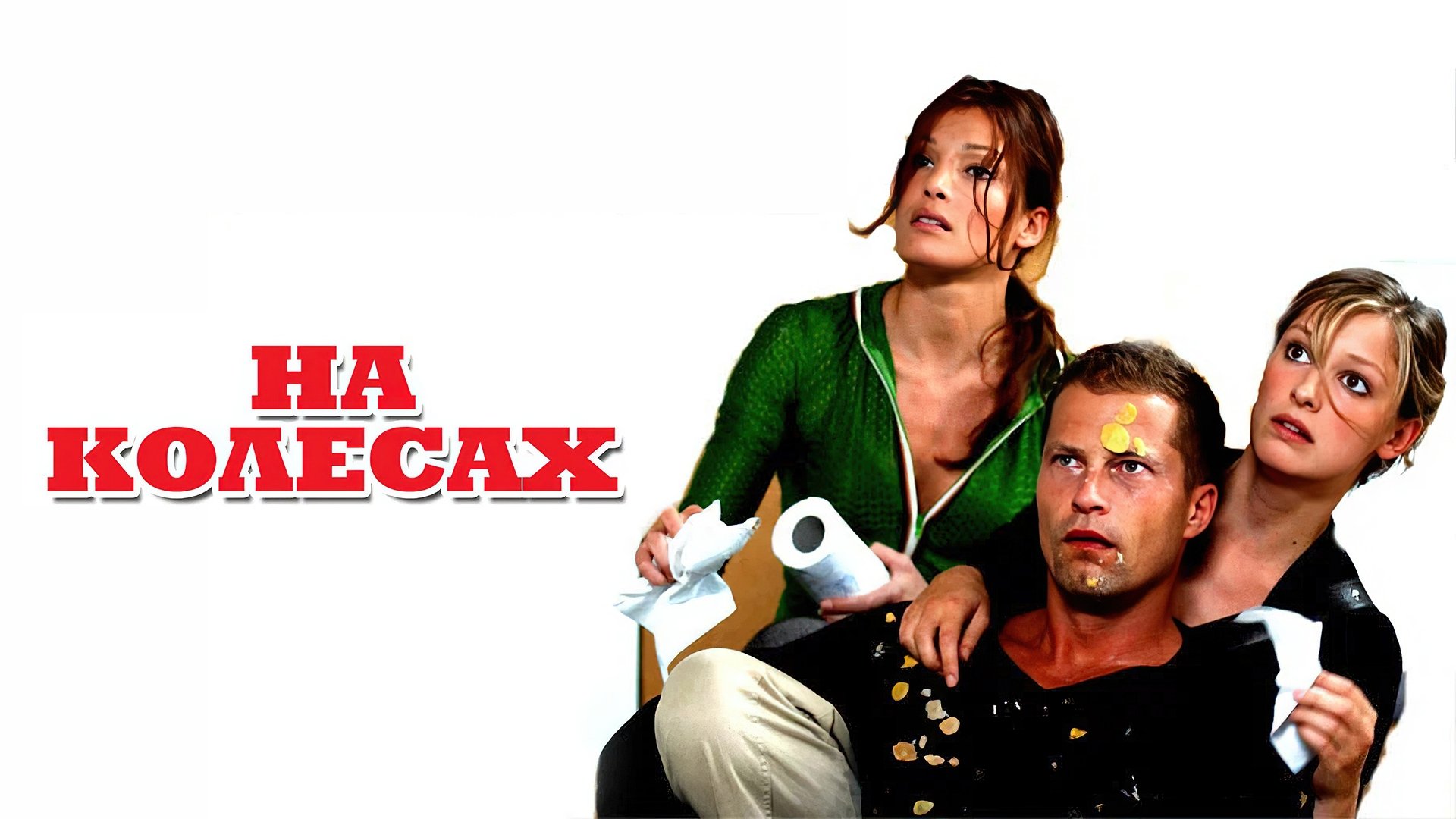 Where Is Fred? (2006)