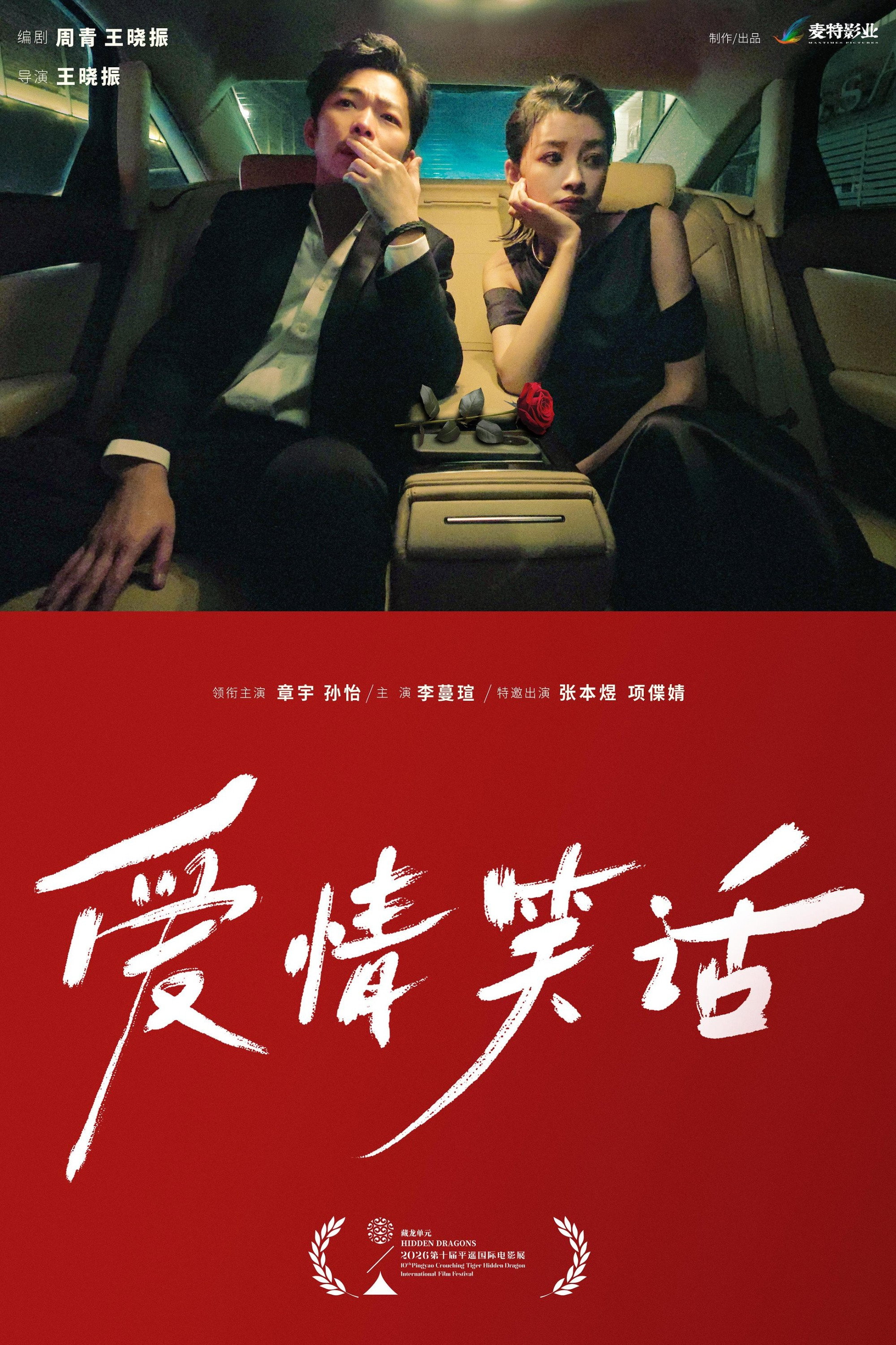 爱情笑话