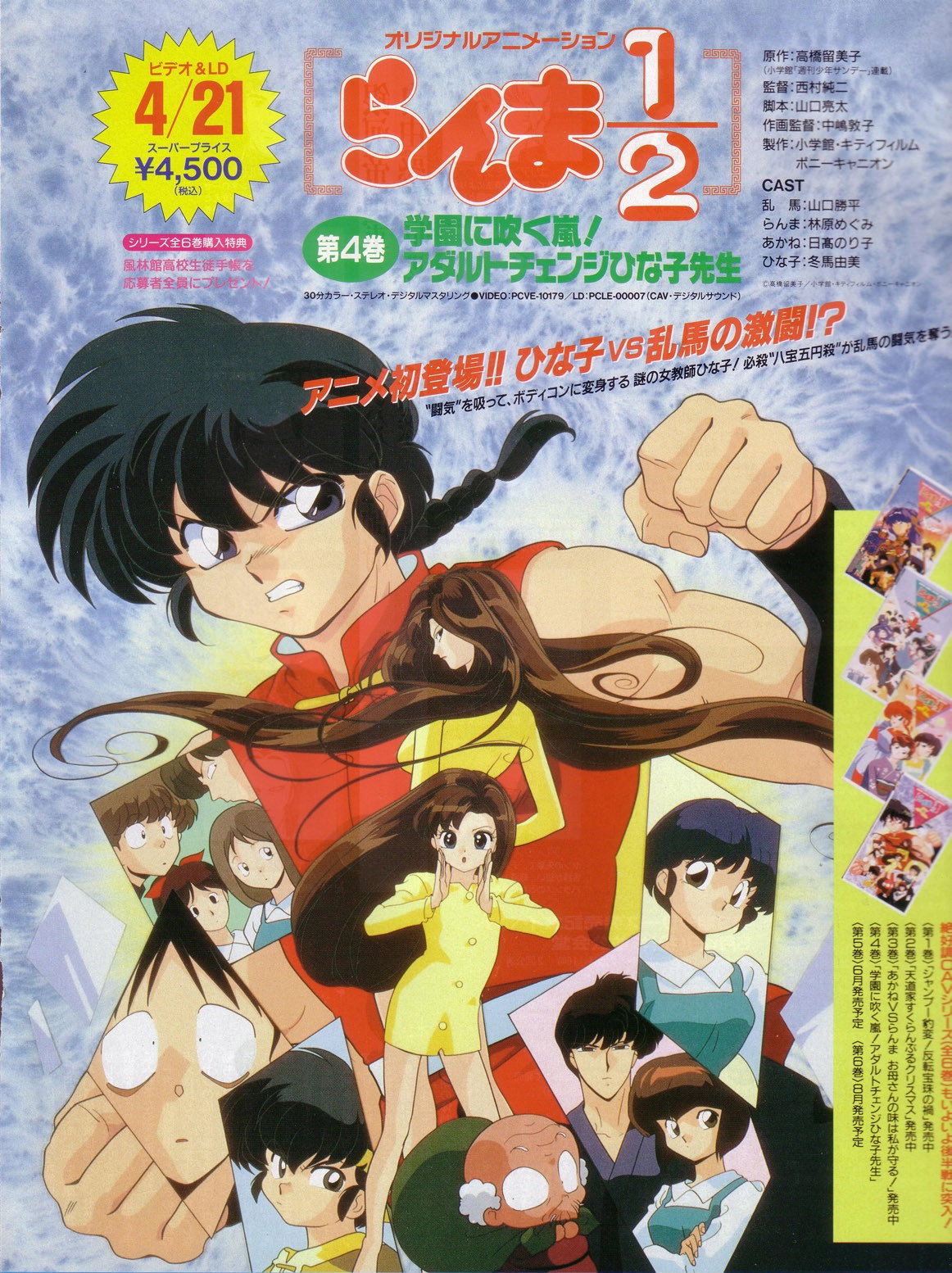 学園に吹く嵐!アダルトチェンジひな子先生
