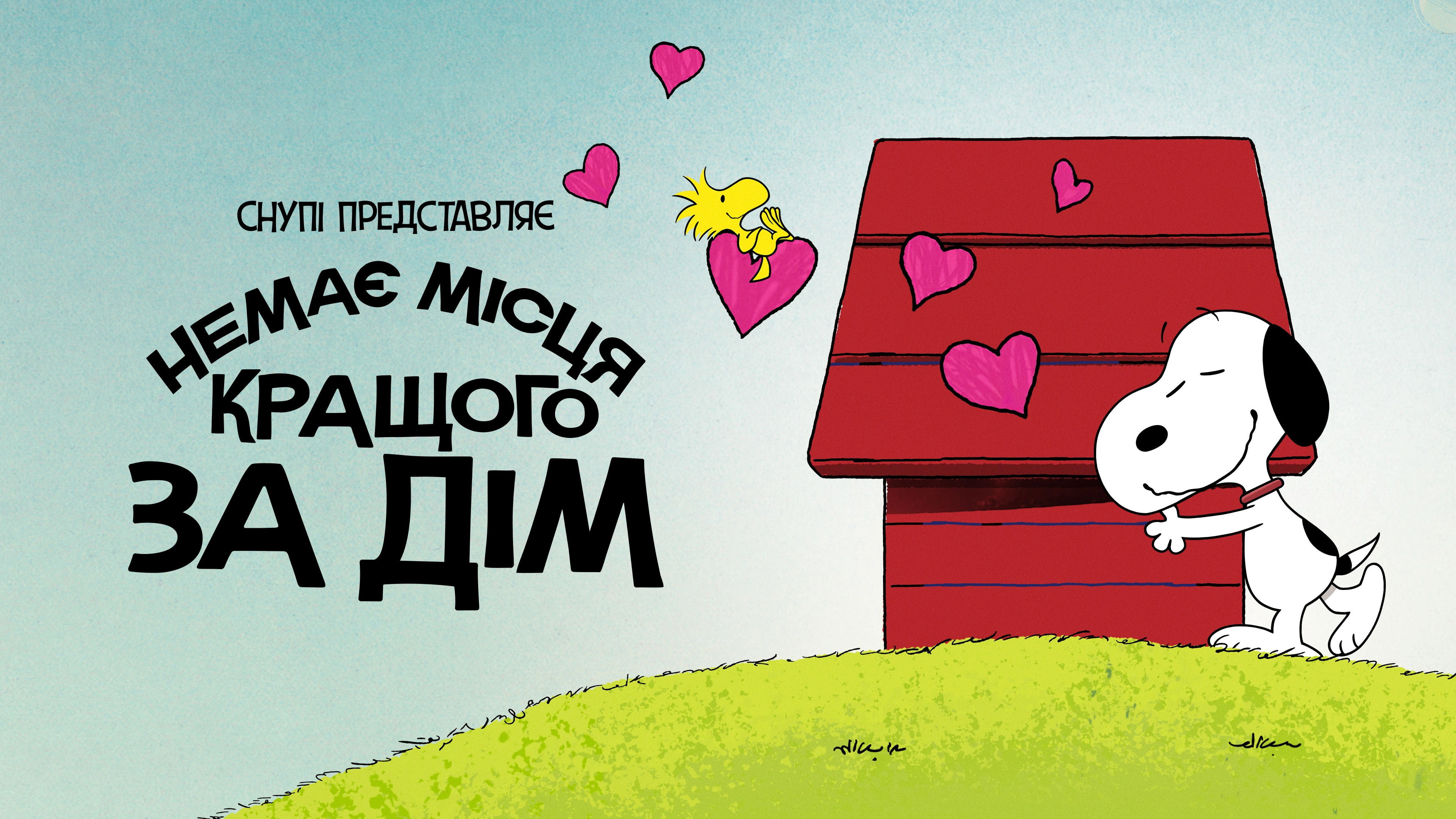 Snoopy Presents: There's No Place Like Home, Snoopy backdrop