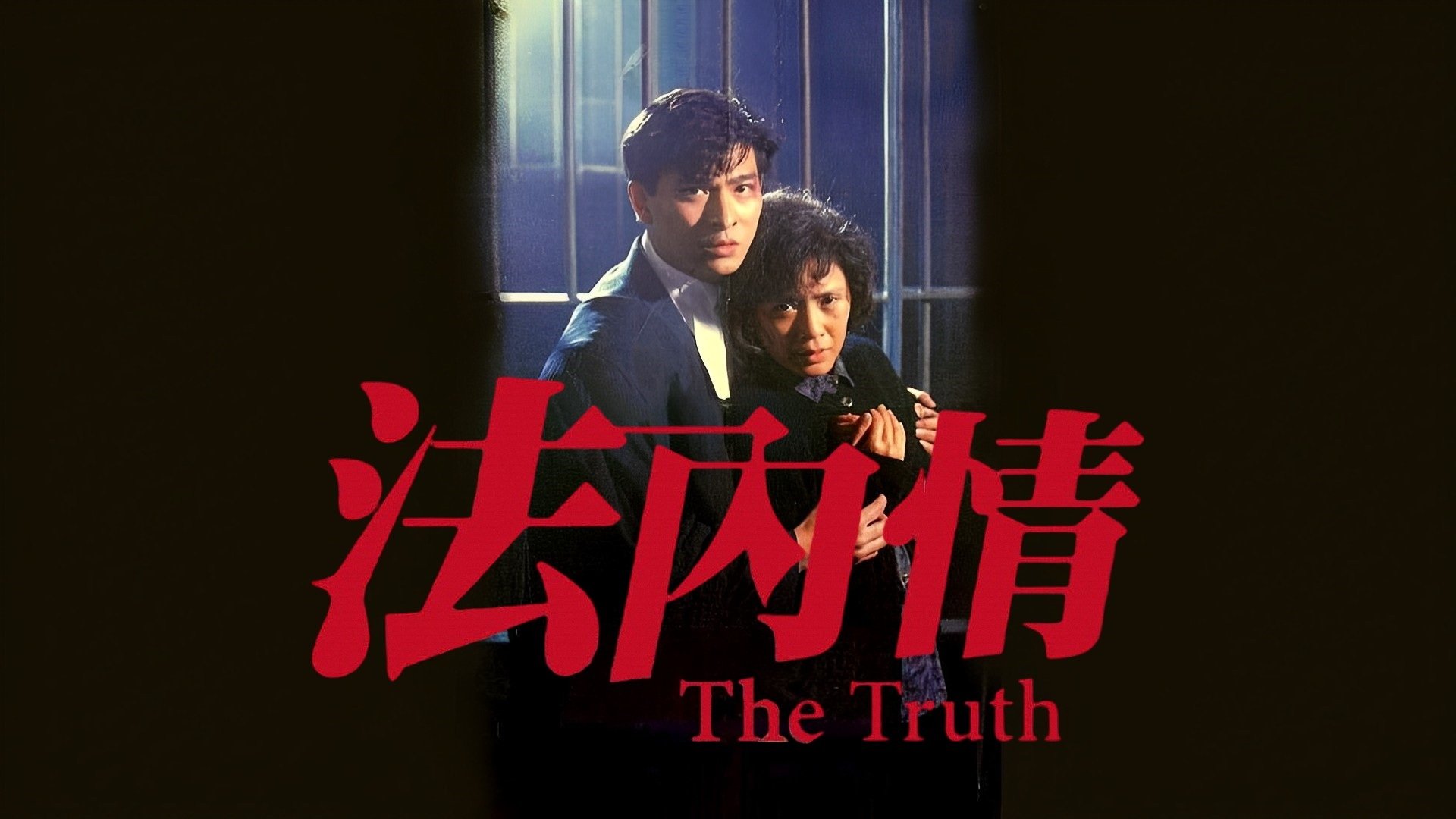 The Truth (1988)