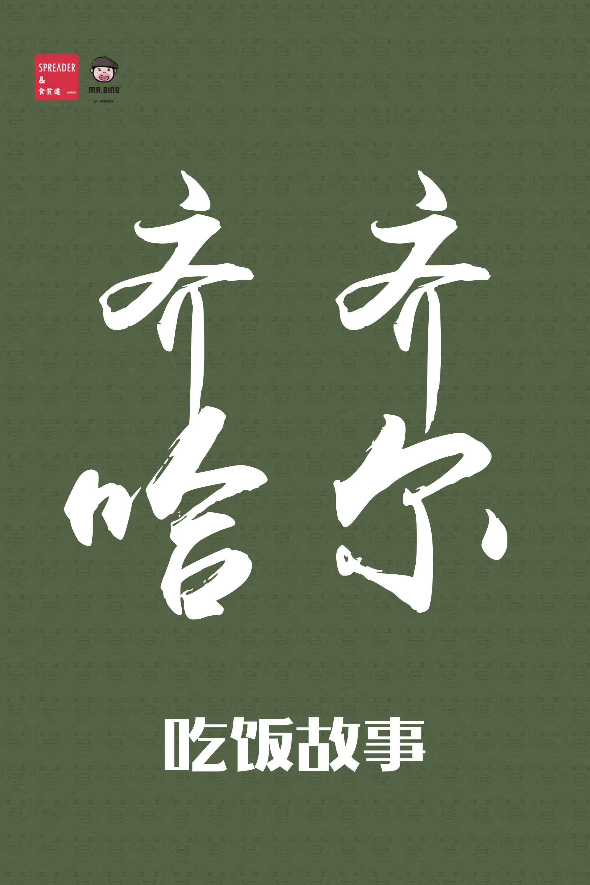 Uncle Pie: Table Tales - Season 8