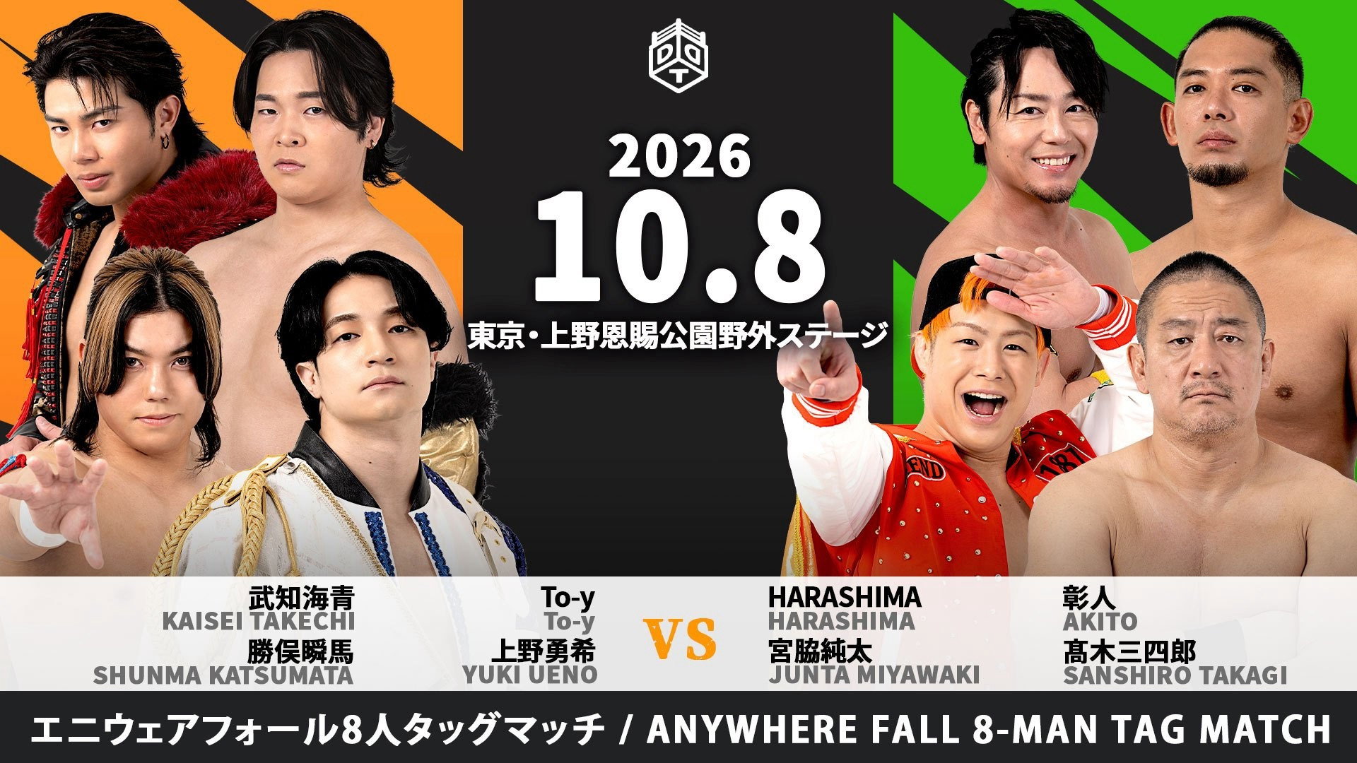 S27E89 · DDT Beer Garden Pro Wrestling 2026 ~THE FINAL~