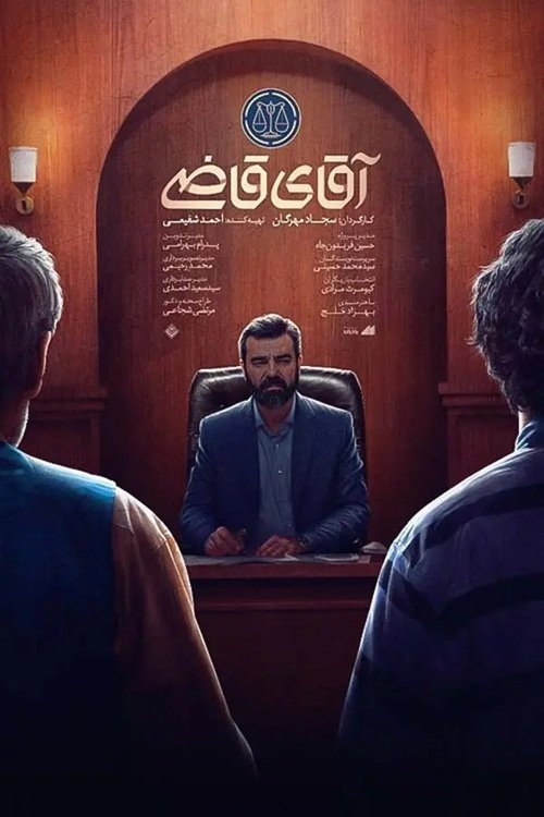 IR - Aghaye Ghazi آقای قاضی