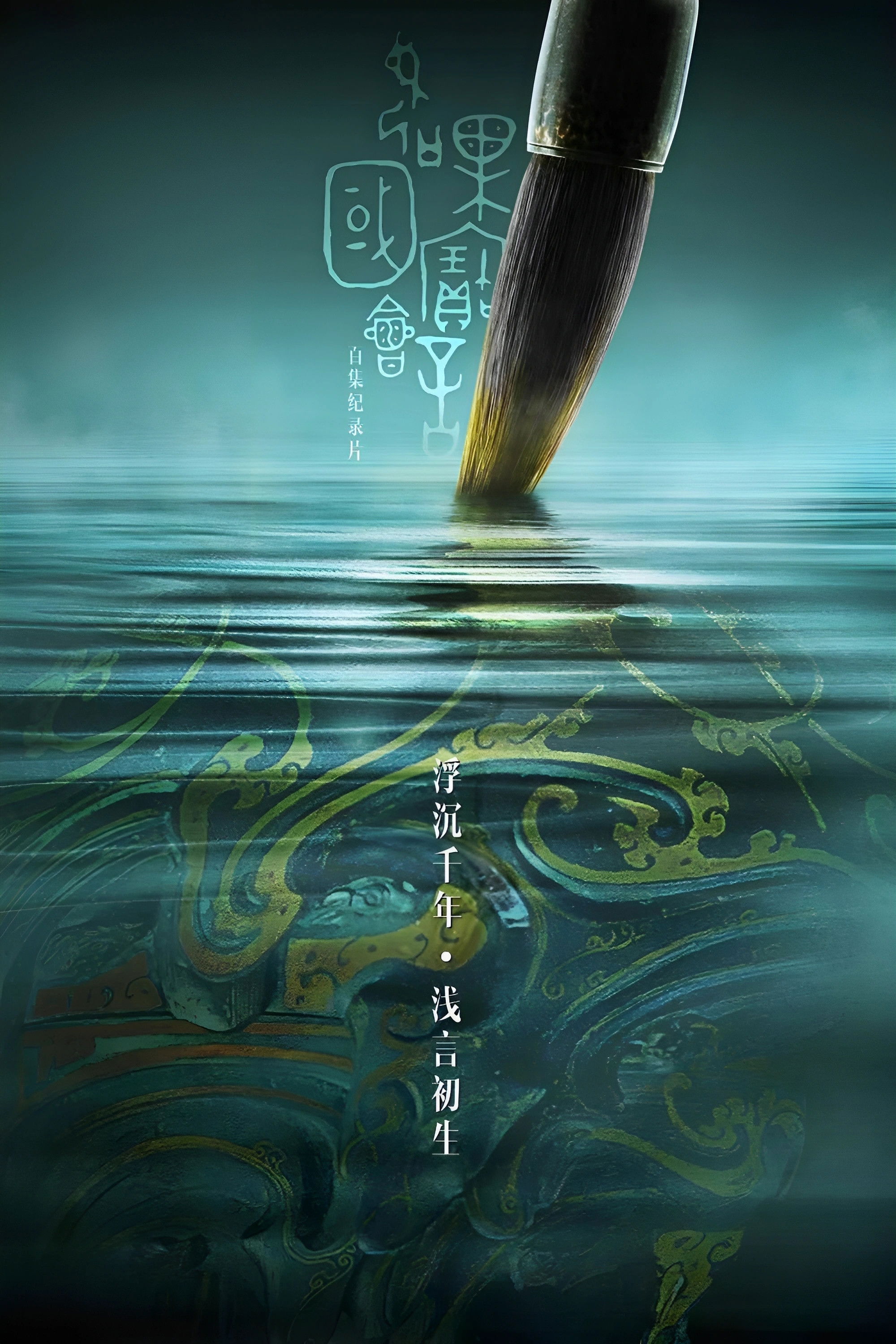 Every Treasure Tells a Story - Season 2