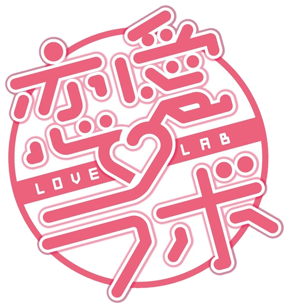 Love Lab