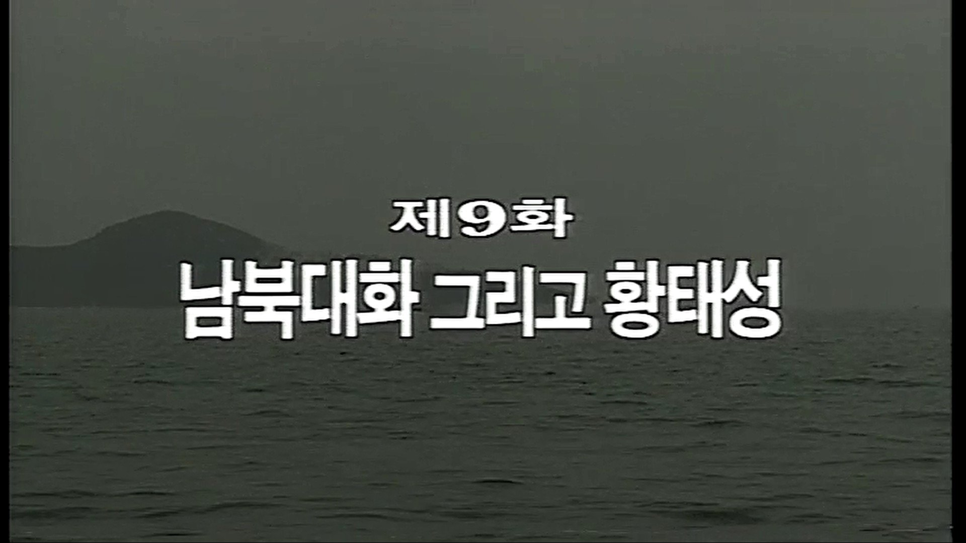 Episode 9