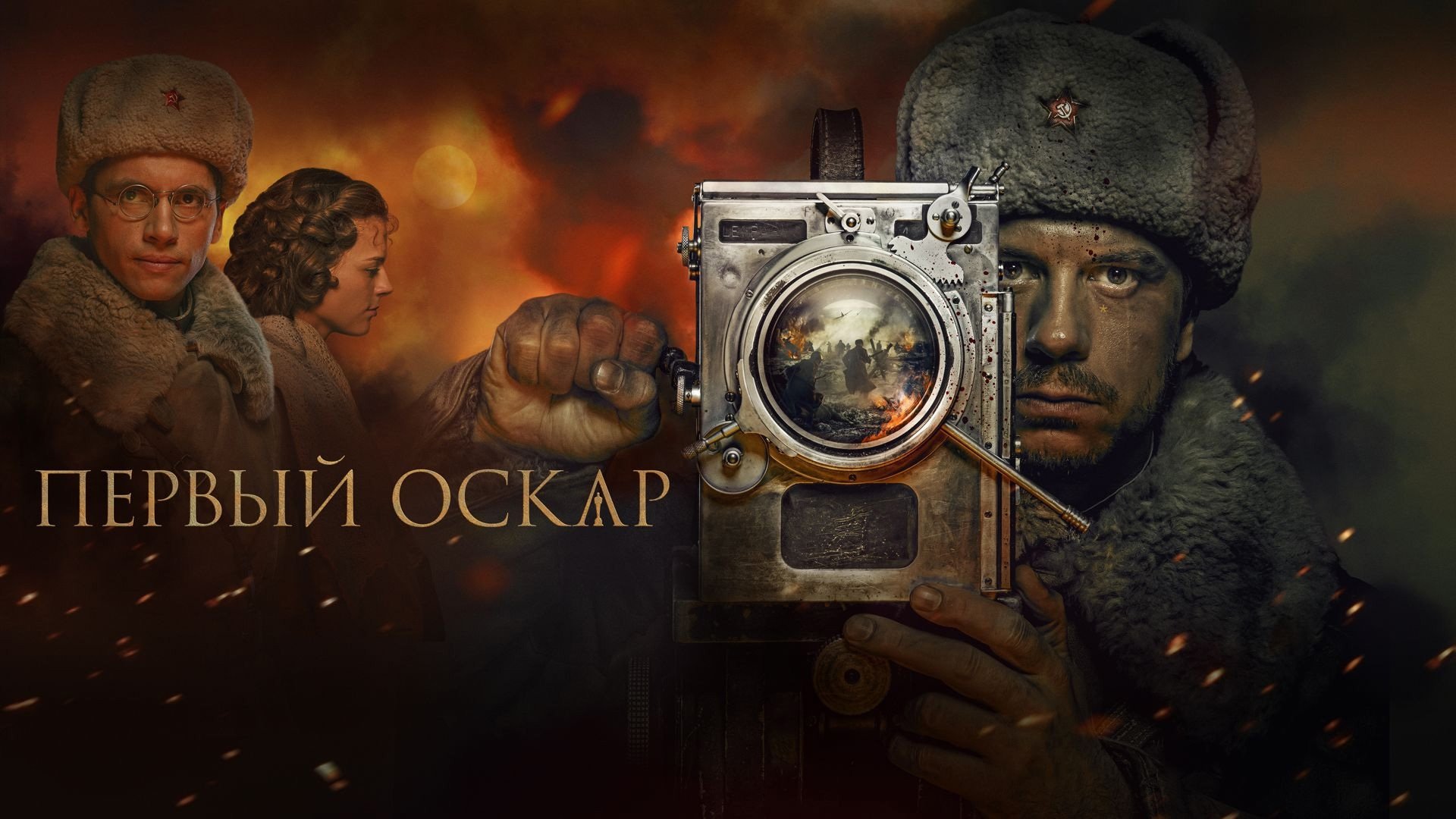 First Oscar (2022)