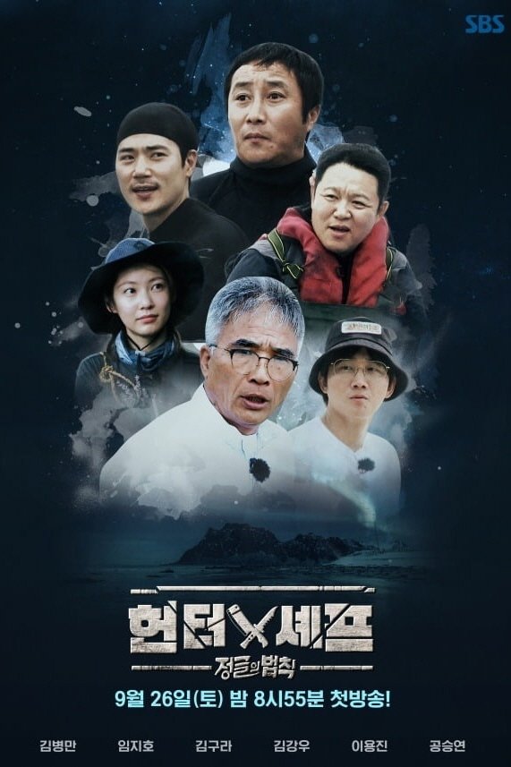 정글의 법칙 Season 48