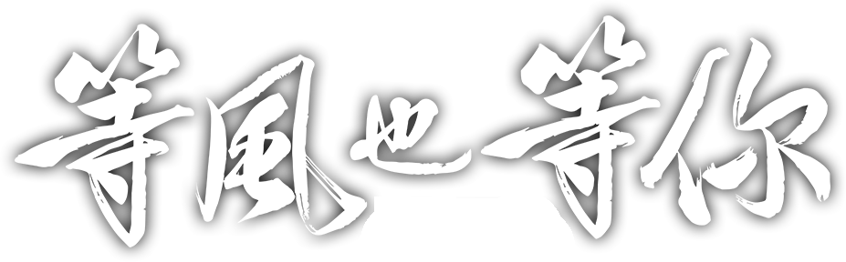 Đợi Gió Và Đợi Em Logo