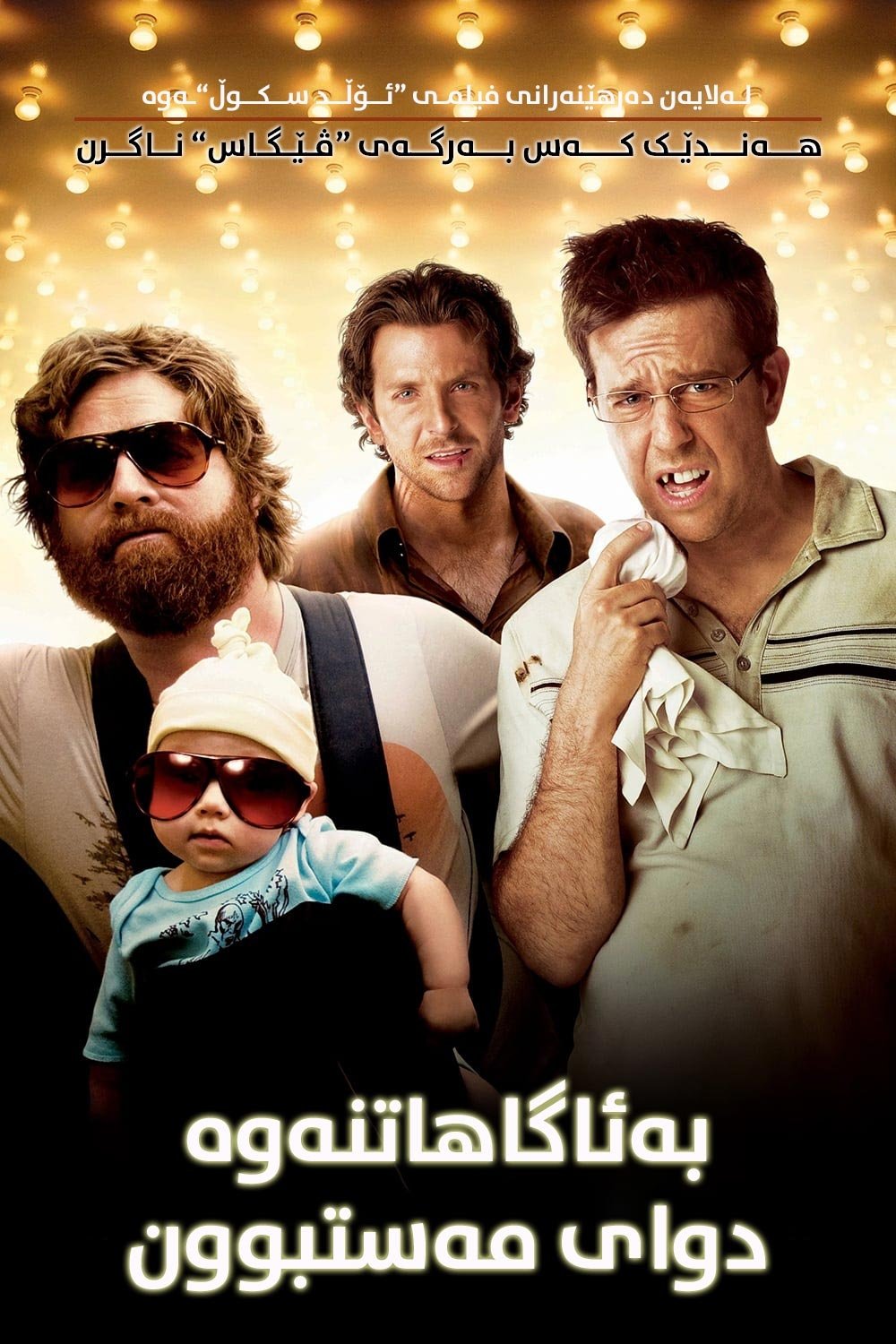 The Hangover