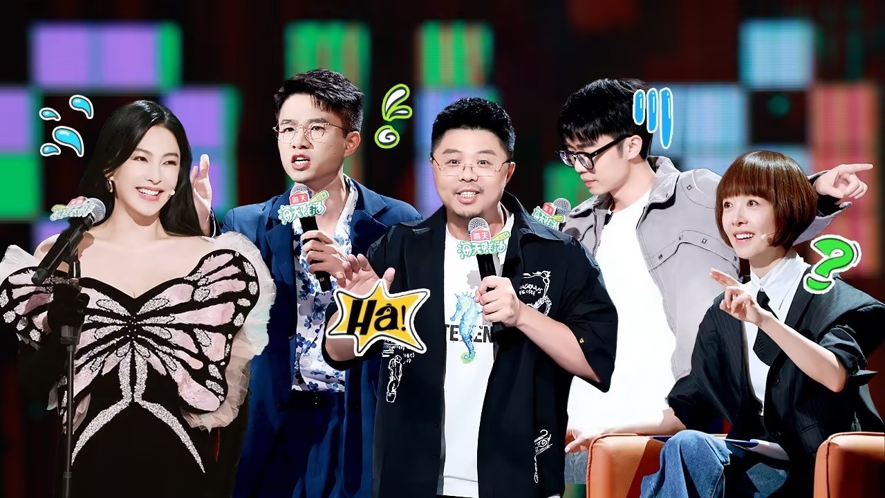 脱口秀和Ta的朋友们 - Épisode 8
