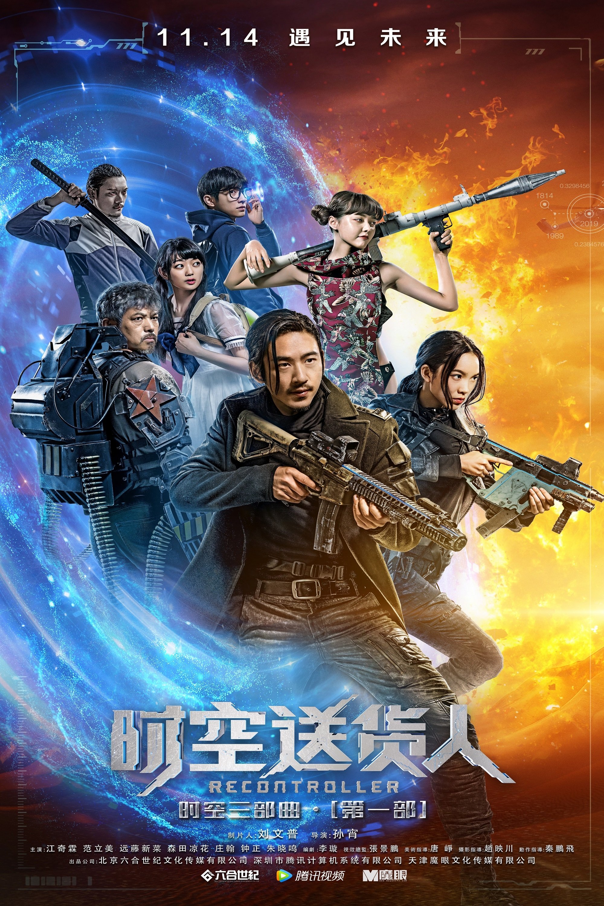 时空送货人 时空送货人