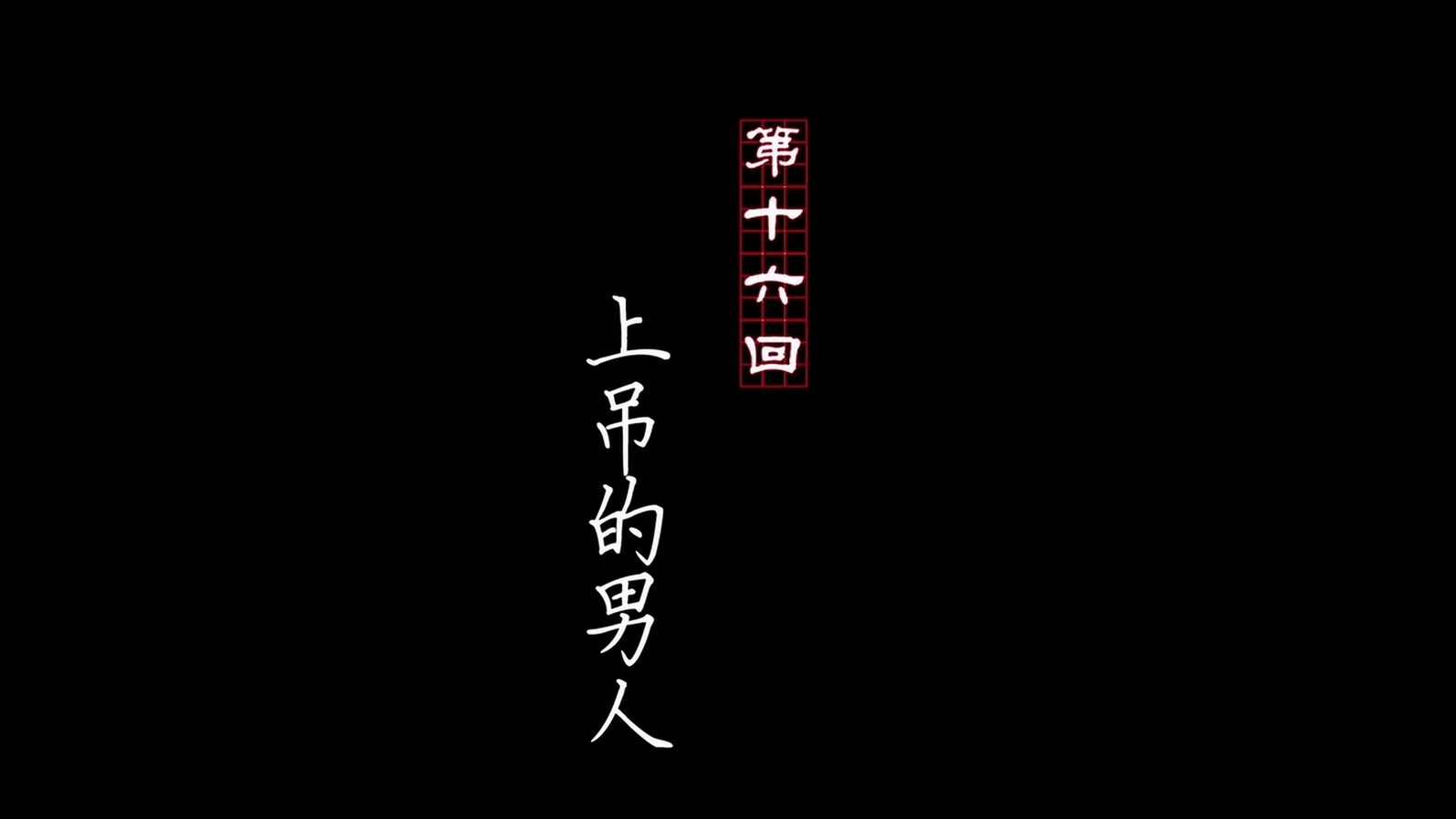 A Portrait of Jianghu: Bad Guys