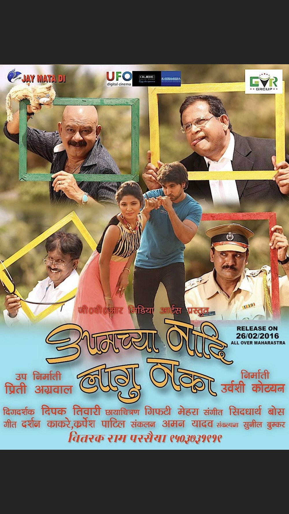Aamchya Nadi Lagu Naka