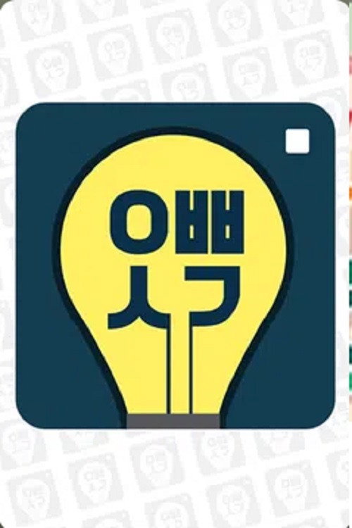 오빠생각