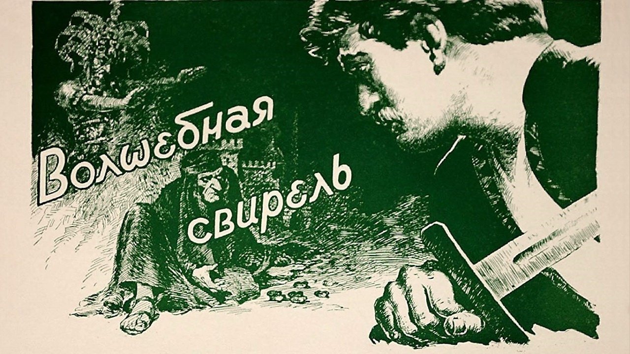 Tsiskara (1955)