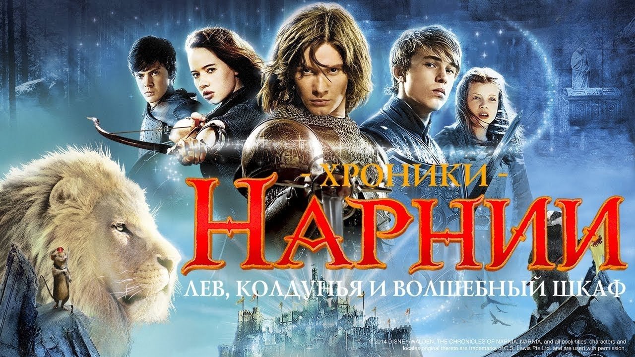 The Chronicles of Narnia: Prince Caspian (2008)