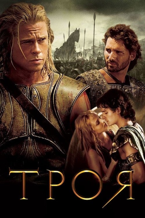 Troy