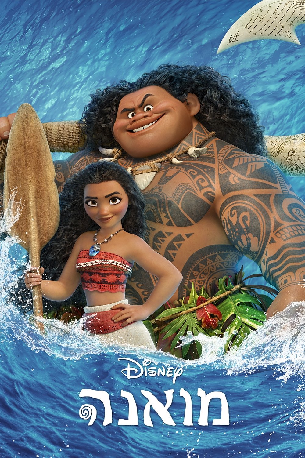 Moana