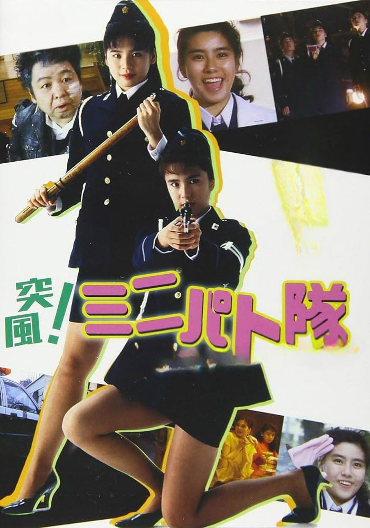 Eyecatch Junction (1991) movie poster