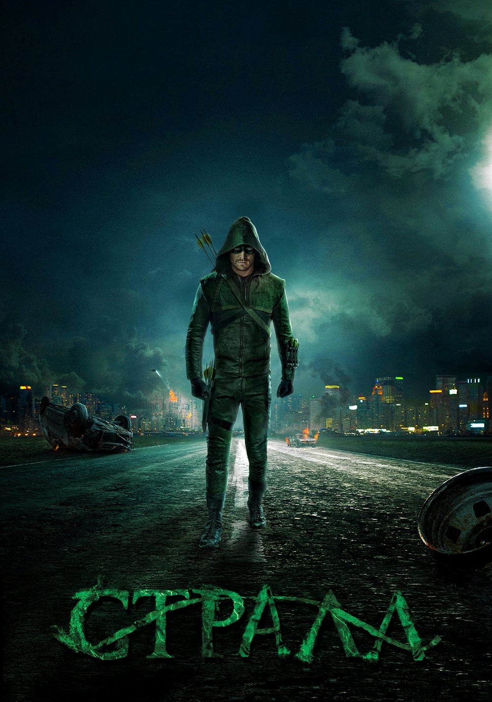 Arrow