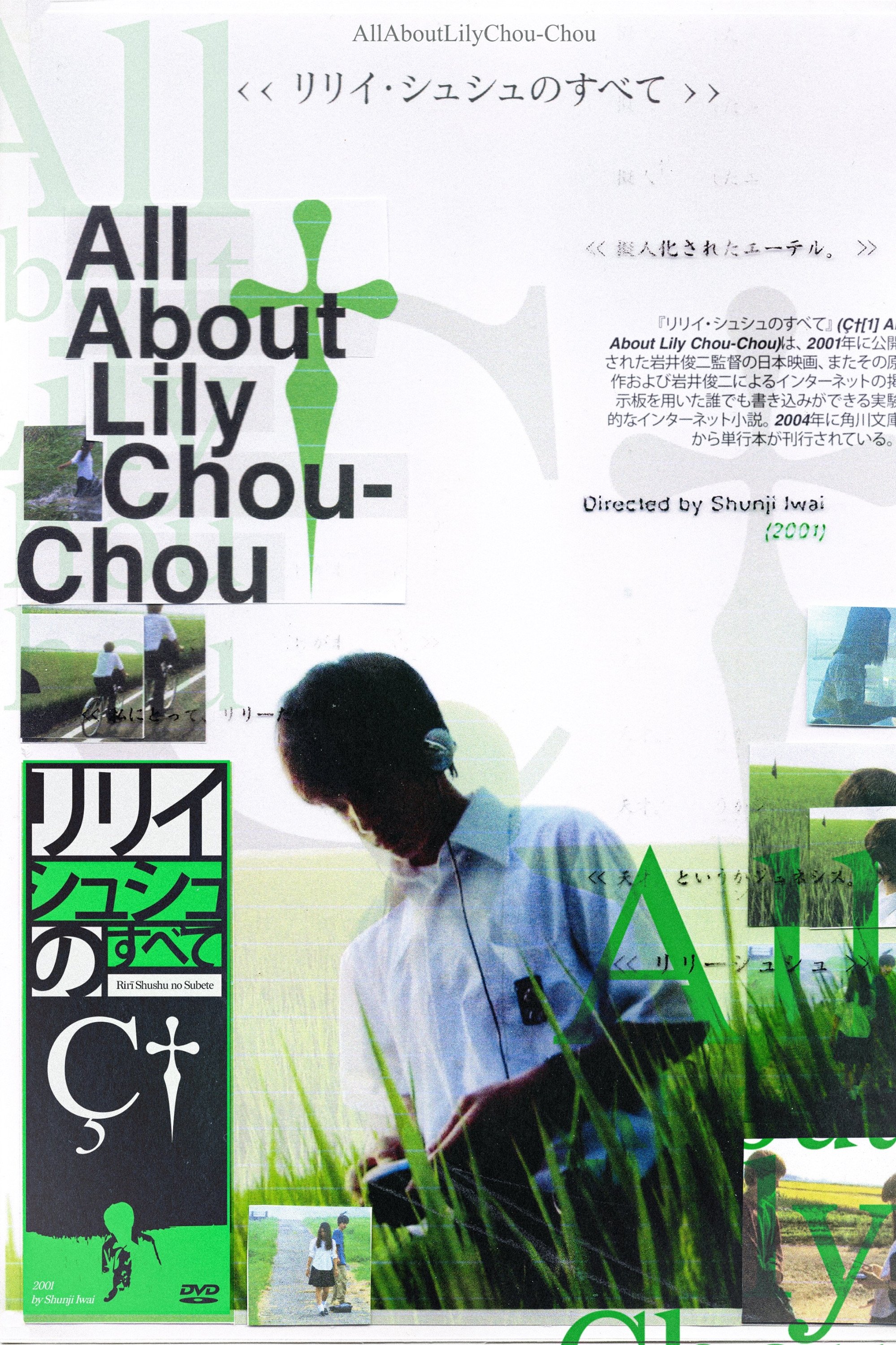 Amazon.co.jp: B2 リリイ シュシュのすべて ポスター 岩井俊二