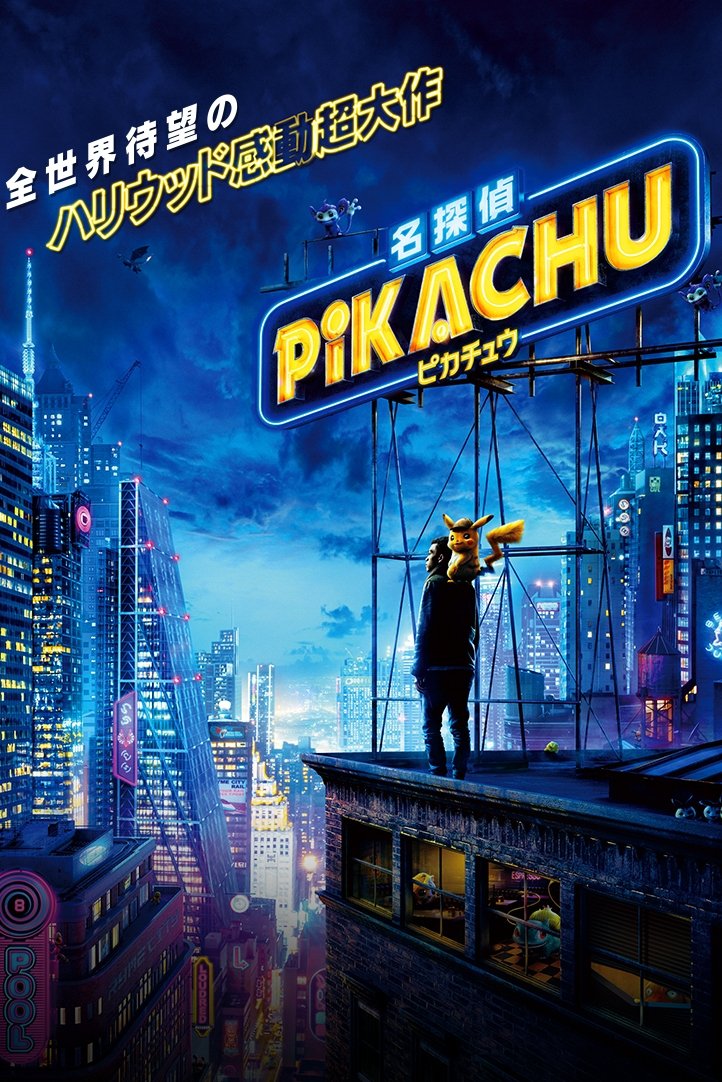 Pokémon Detective Pikachu