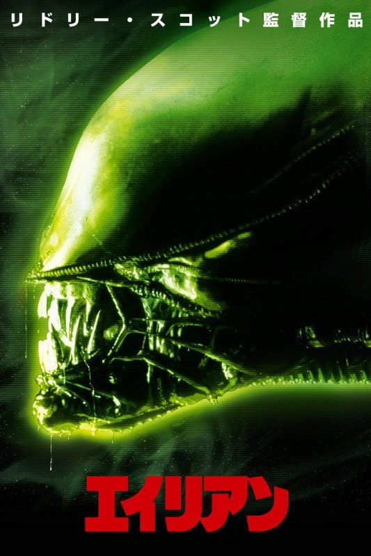 Alien Alt Japan Film Poster Print | The Original Underground