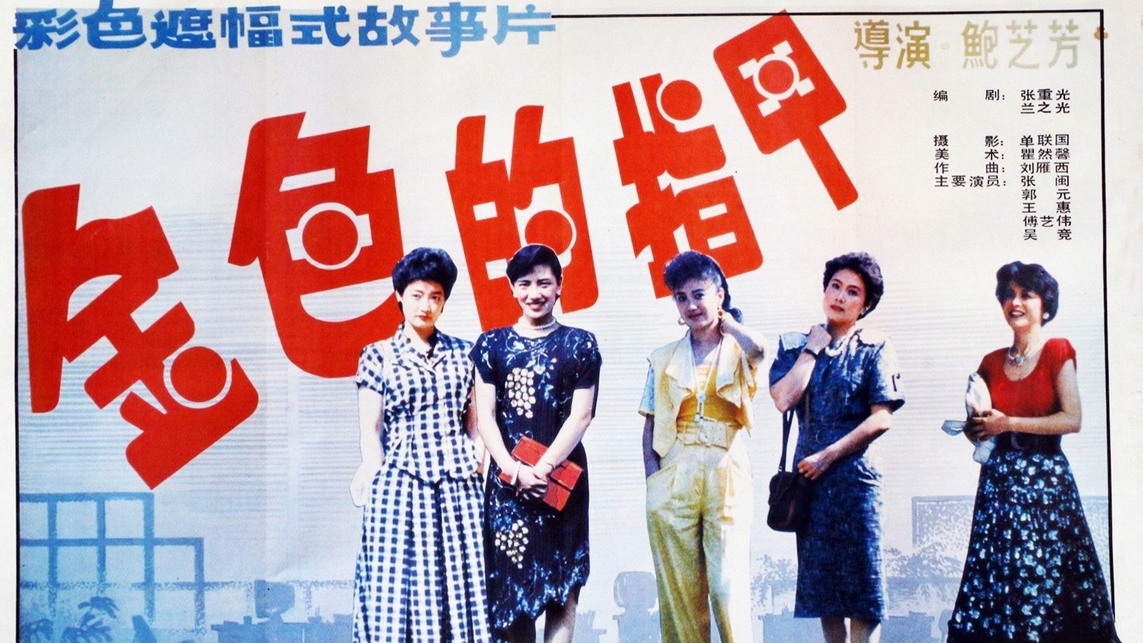 Golden Fingernails (1989)