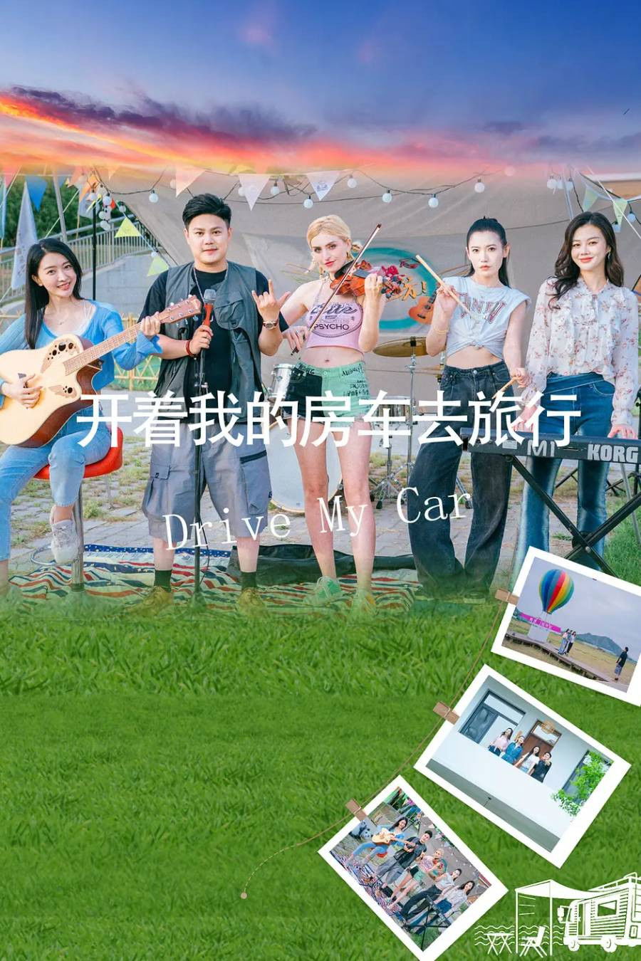 开着我的房车去旅行 image