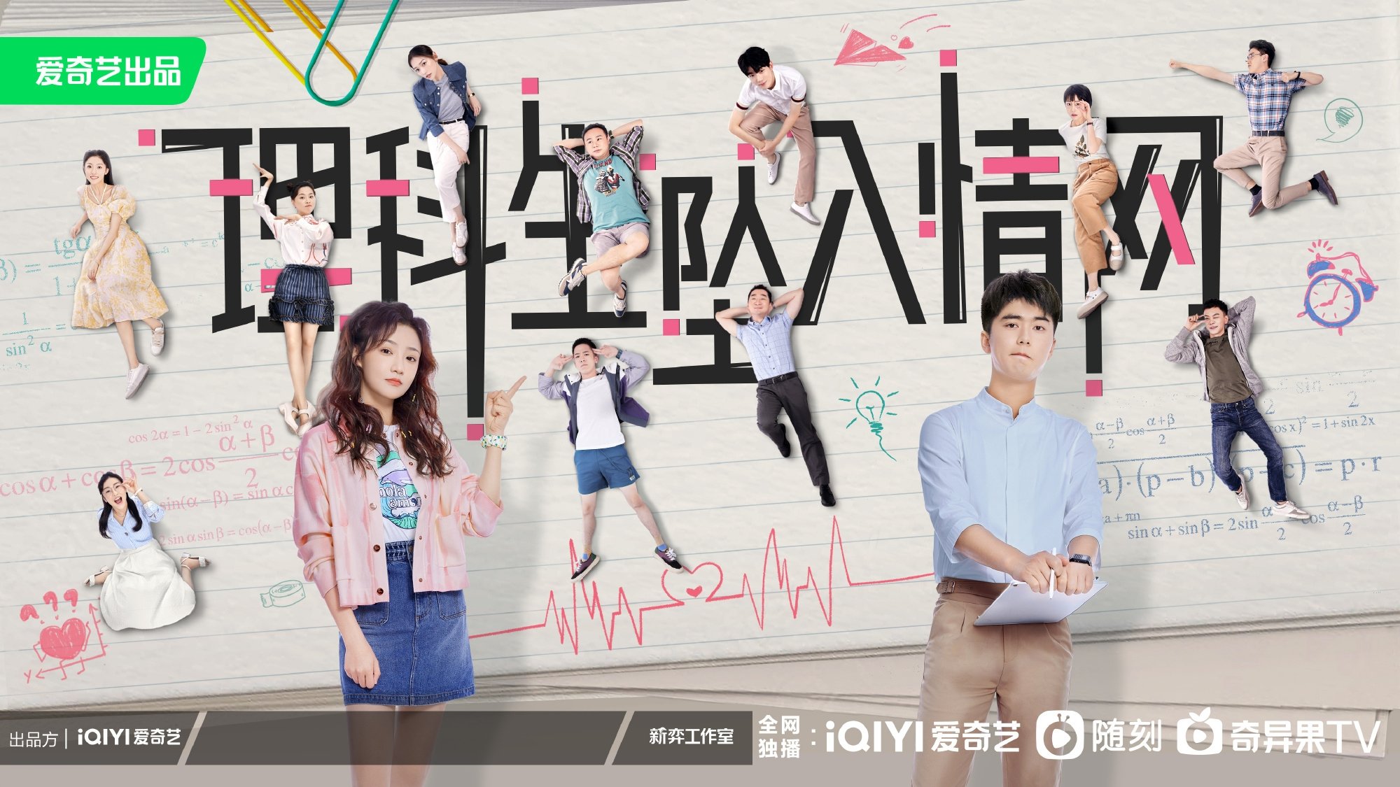The Science of Falling in Love backdrop 2