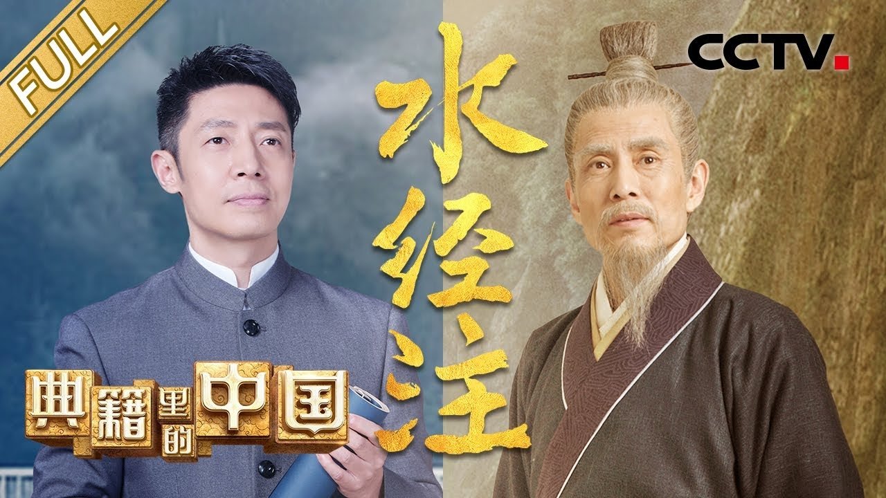 China in the classics