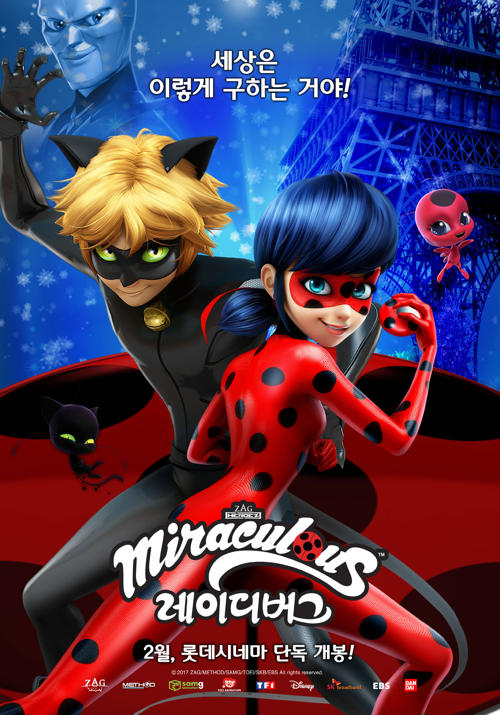 Watch Ladybug & Cat Noir Awakening (2021) Full Movie Online Free