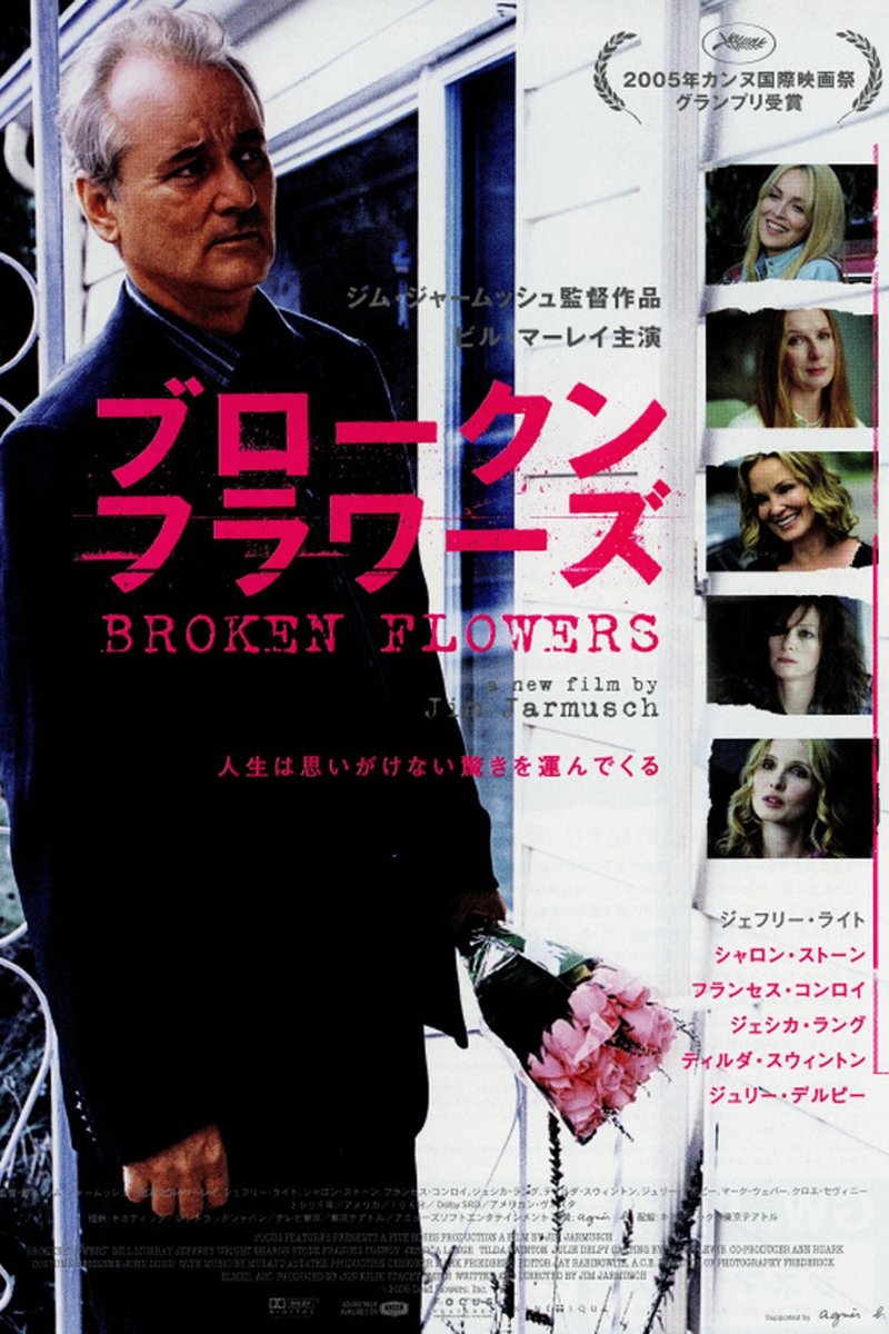 Broken Flowers