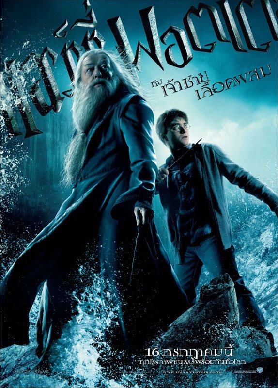 Harry Potter and the Half-Blood Prince