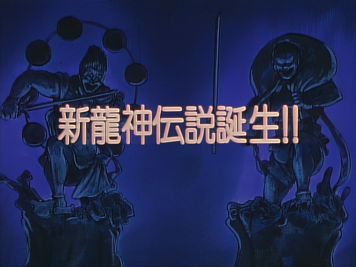 Legendary Brave Swordsman Yaiba