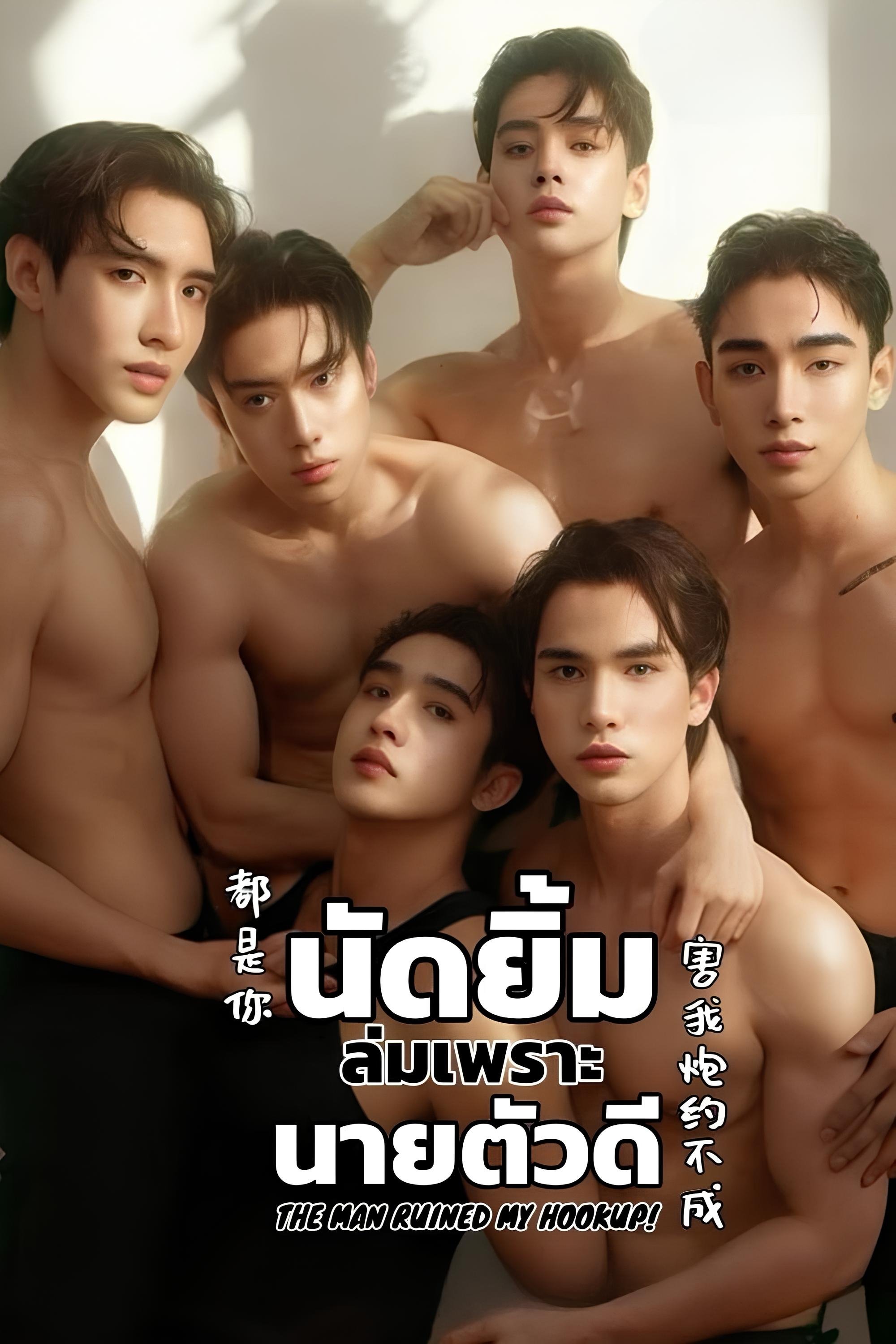 The Man Ruined My Hookup - Season 1