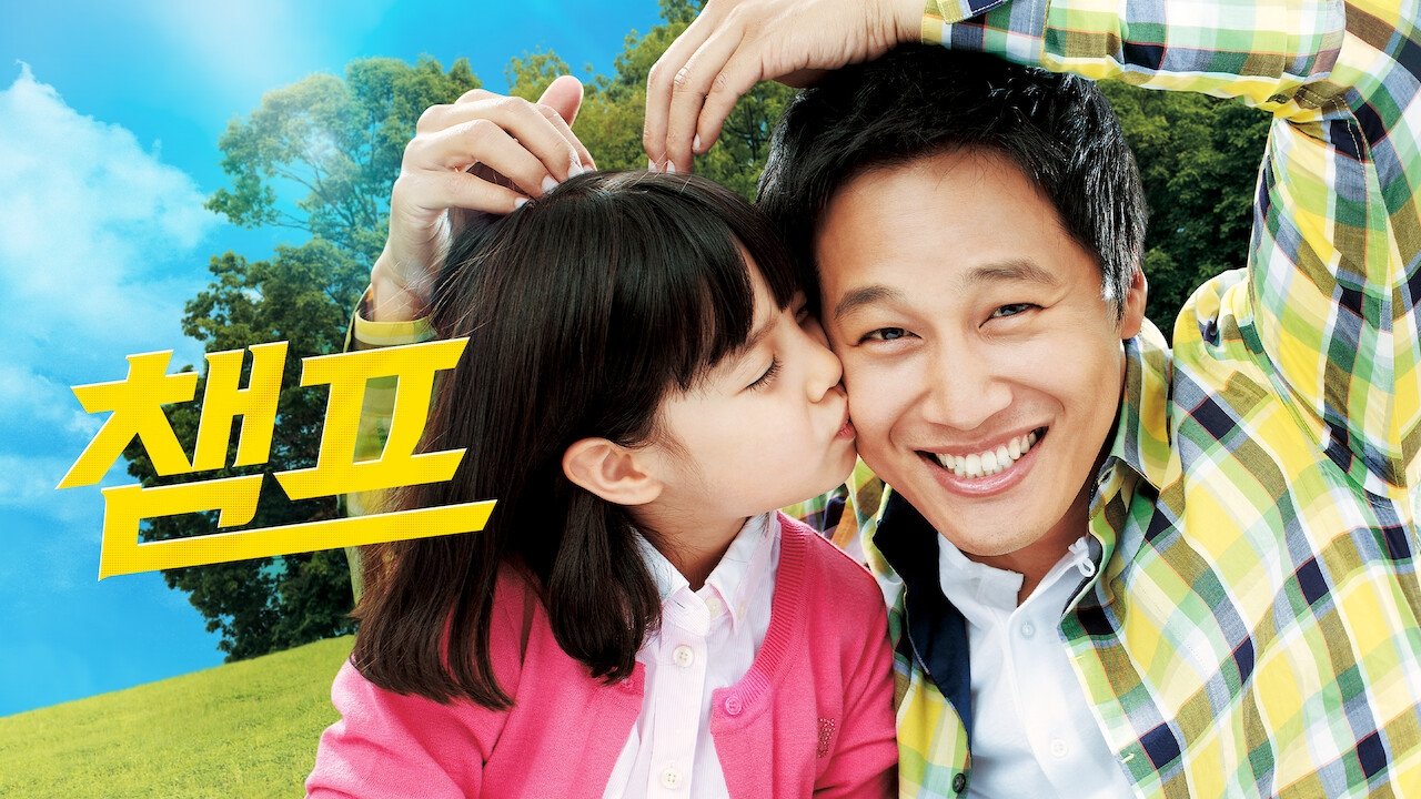 Champ (2011)