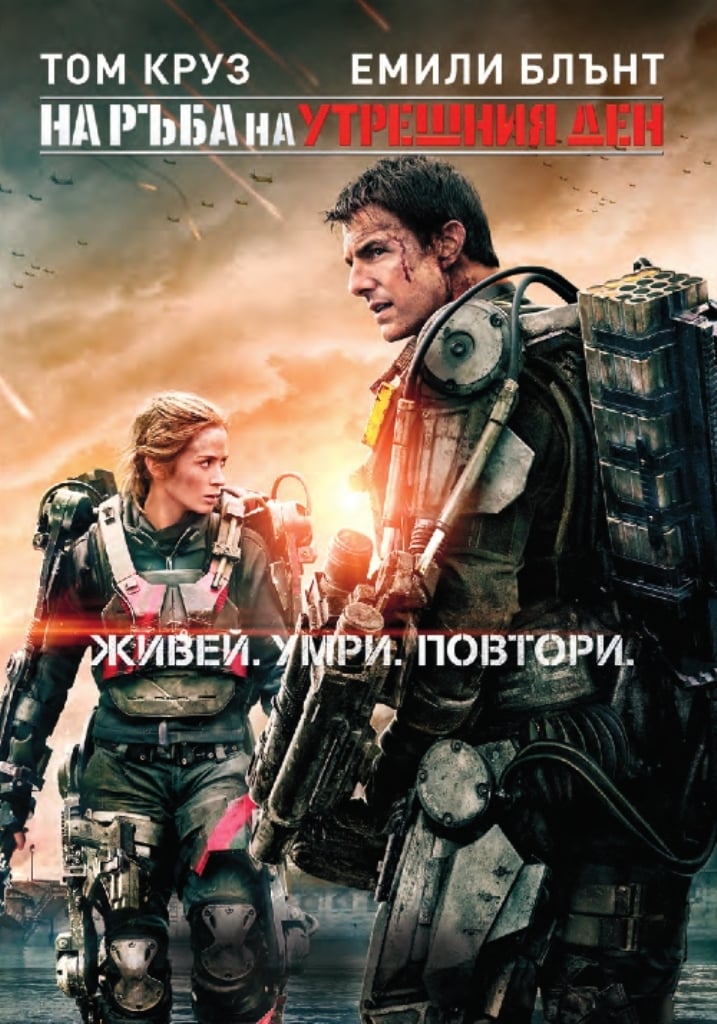 Edge of Tomorrow