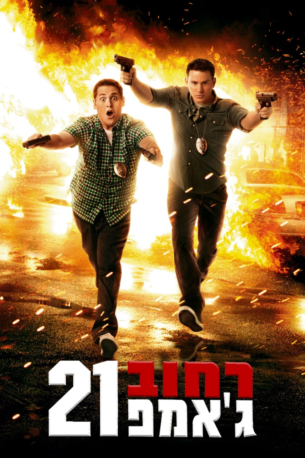 23 jump street full movie release date