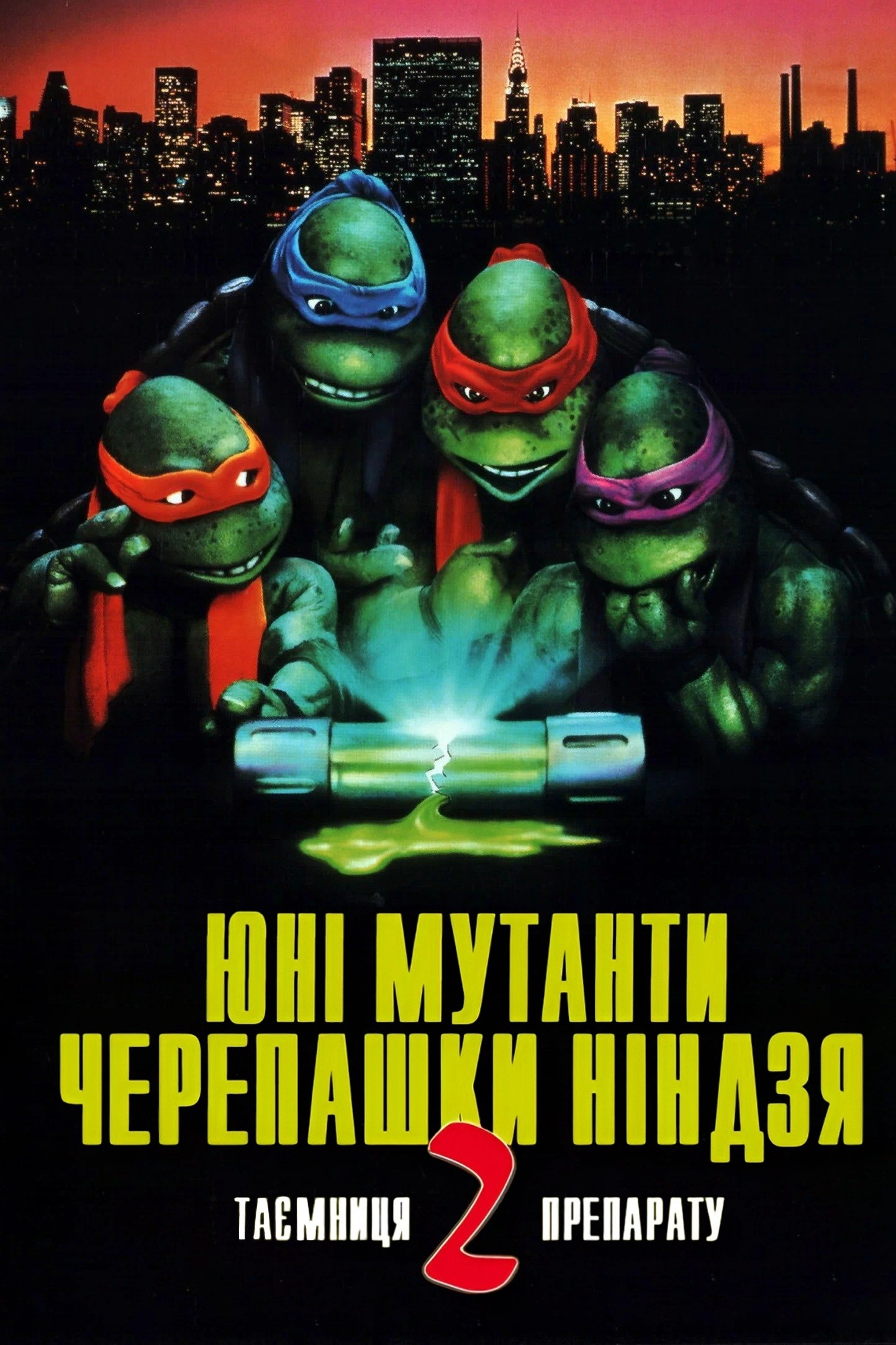 Teenage Mutant Ninja Turtles II: The Secret of the Ooze