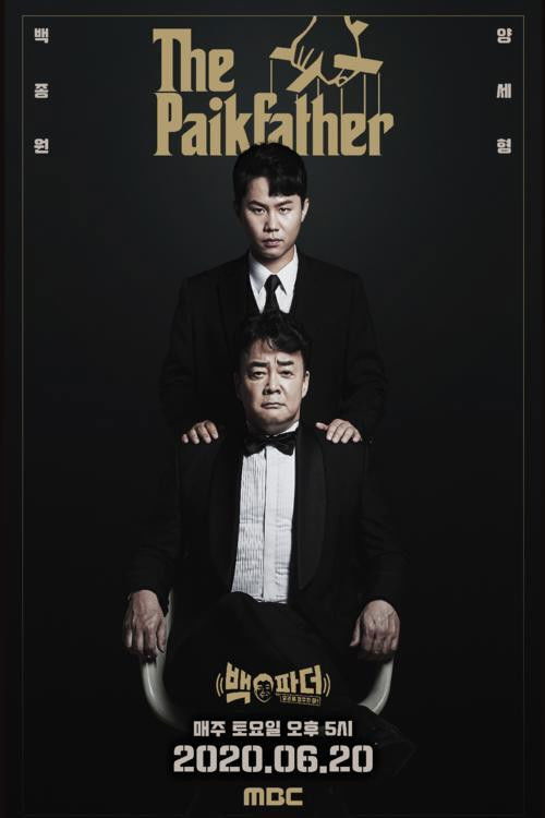 백파더 확장판 Poster