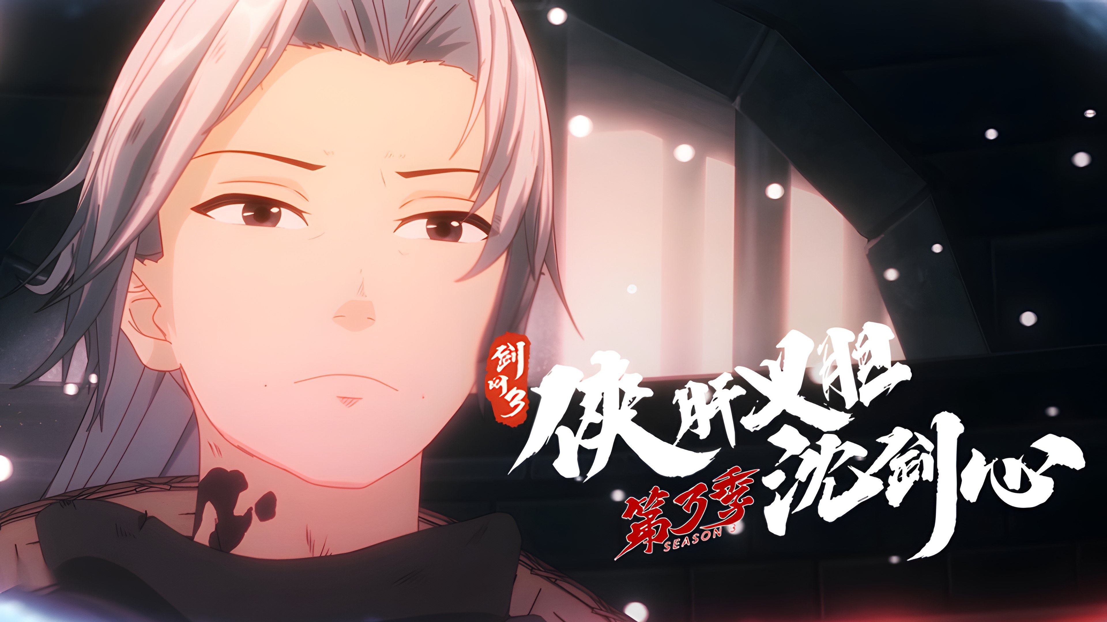 JX Online 3: The Adventure of Shen Jianxin