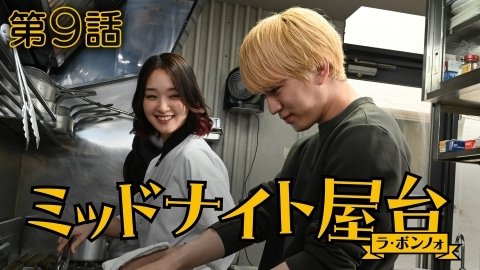Episode 9
