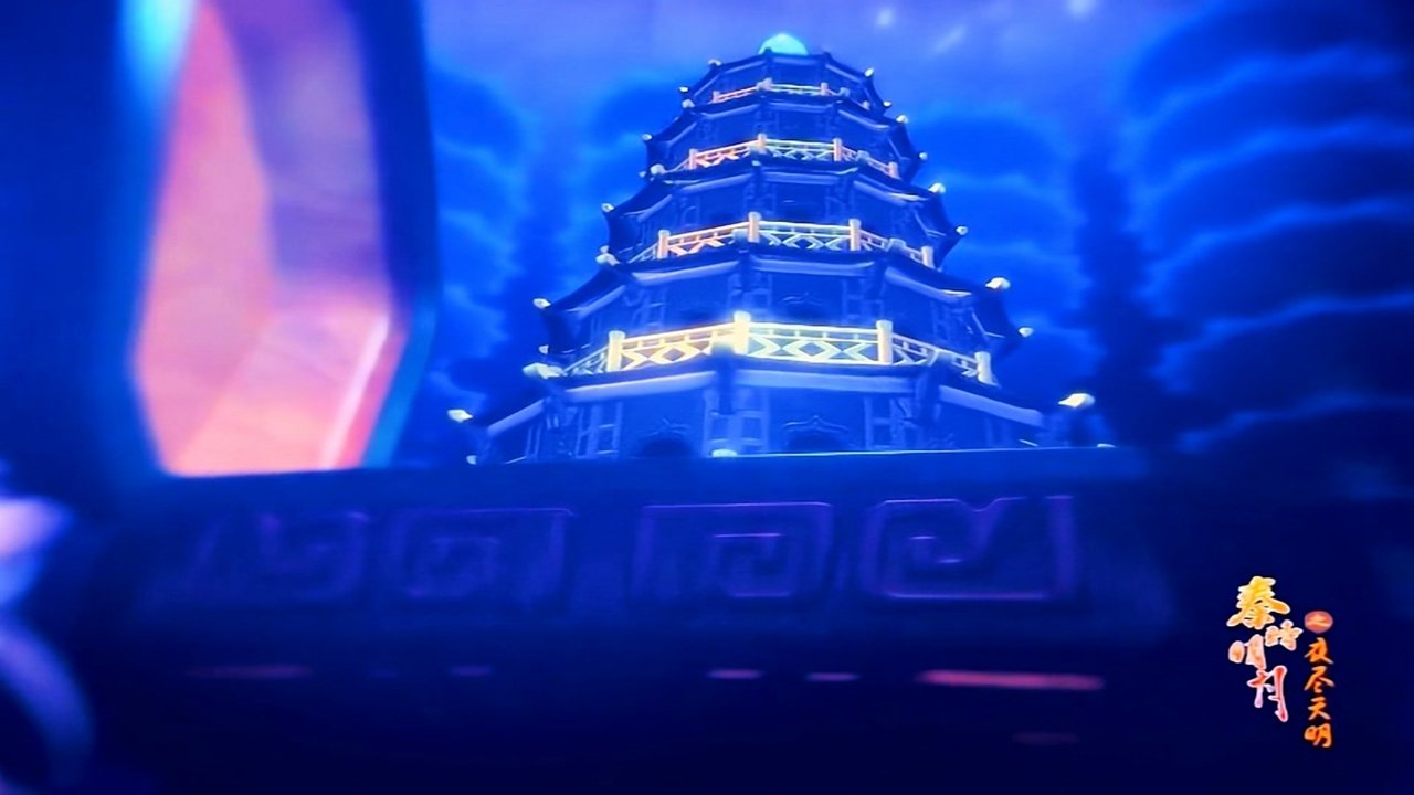 The Legend of Qin